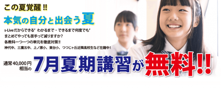 本気の自分と出会う夏 夏期講習が無料 本気の自分と出会う夏 夏期講習が無料
