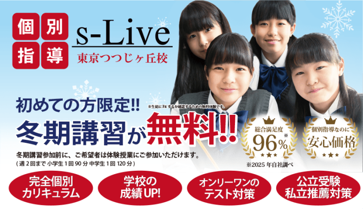 冬期講習 冬期講習