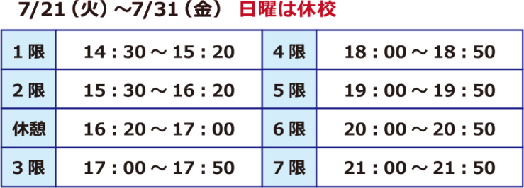 時間割 時間割
