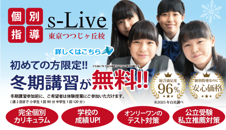 冬期講習が無料 冬期講習が無料