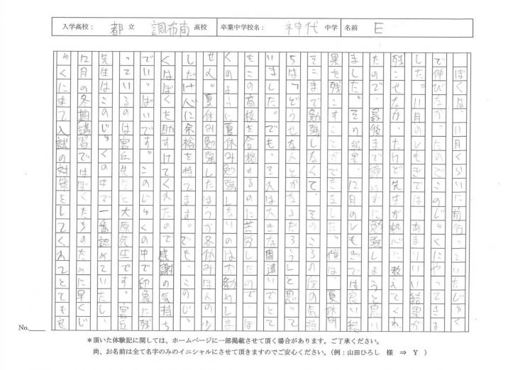 調布市立神代中学校　Eくん　都立 調布南高校 合格