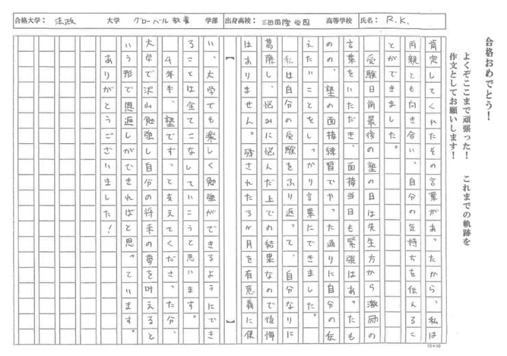 三田国際高校 RKさん 法政大学 グローバル教養学部 合格‼︎