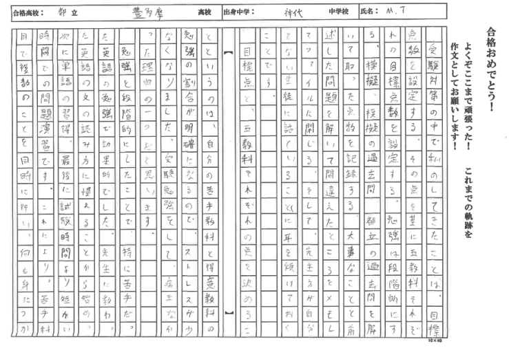 合格体験記