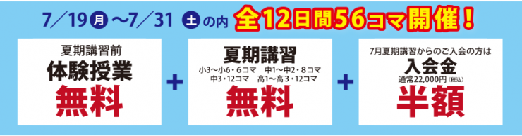 全12日間56コマ開催 全12日間56コマ開催