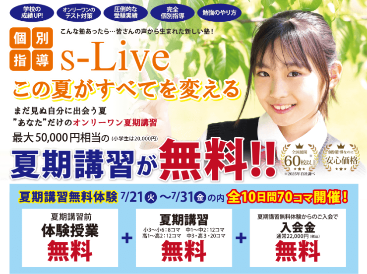 この夏が全てを変える 夏期講習が無料 この夏が全てを変える 夏期講習が無料