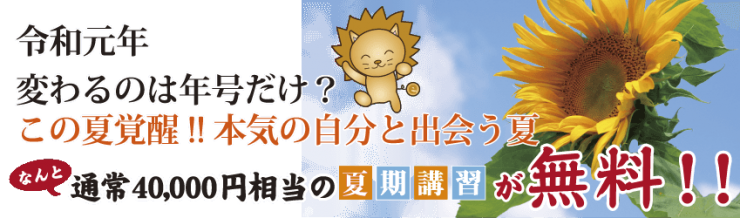 夏期講習全24日間110コマ開催 夏期講習全24日間110コマ開催