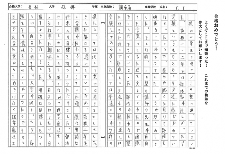 合格体験記