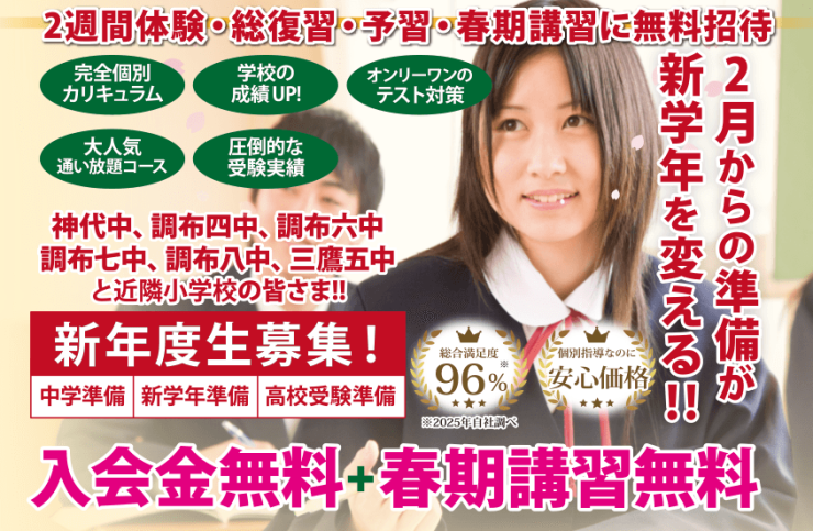 新年度生募集！入会金無料＋春期講習無料