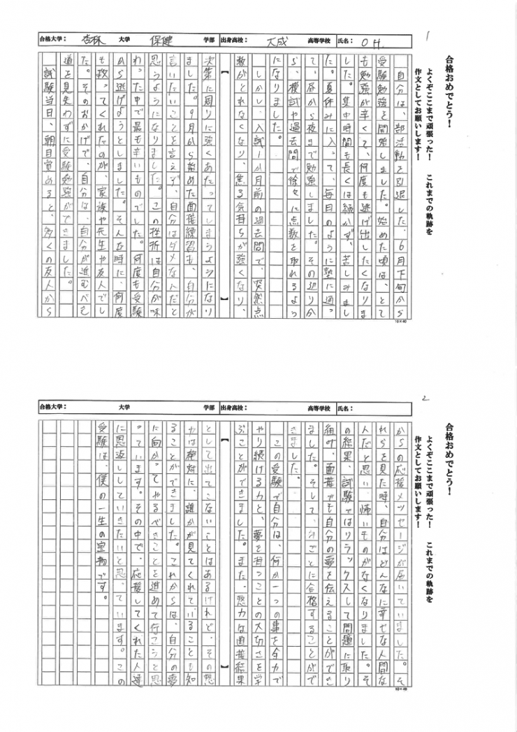 合格体験記