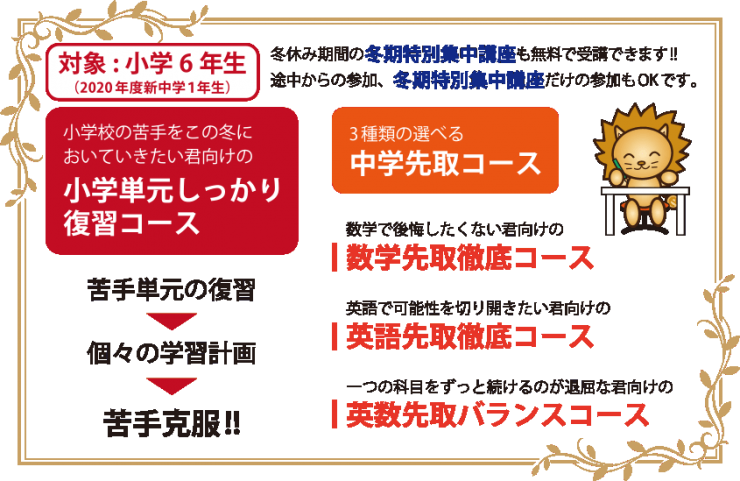小学単元しっかり復習コース、3種類の選べる中学先取コース 小学単元しっかり復習コース、3種類の選べる中学先取コース