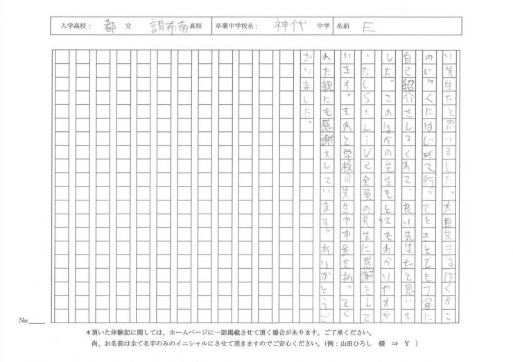 調布市立神代中学校　Eくん　都立 調布南高校 合格