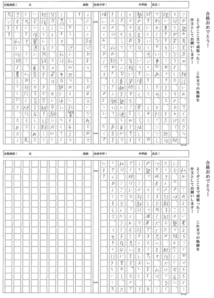 合格体験記