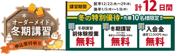 冬の特別優待 冬の特別優待