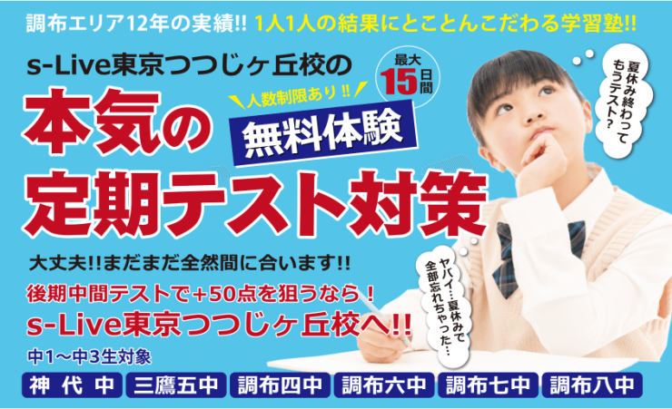 定期テスト対策 定期テスト対策