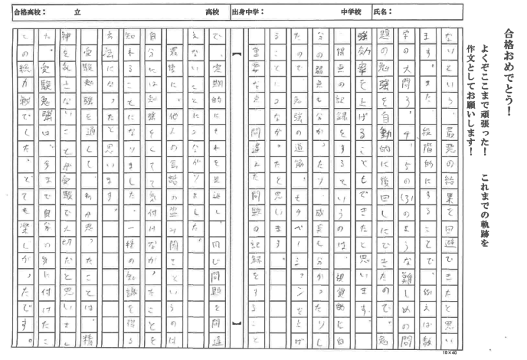 合格体験記