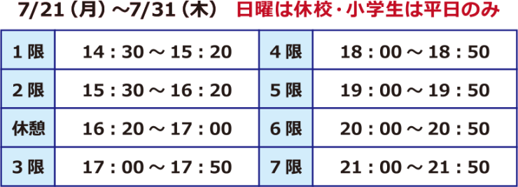 時間割 時間割