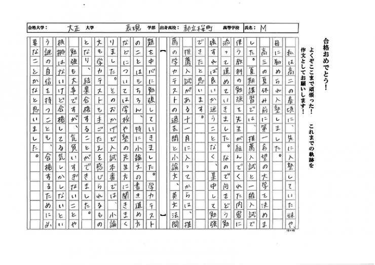 合格体験記